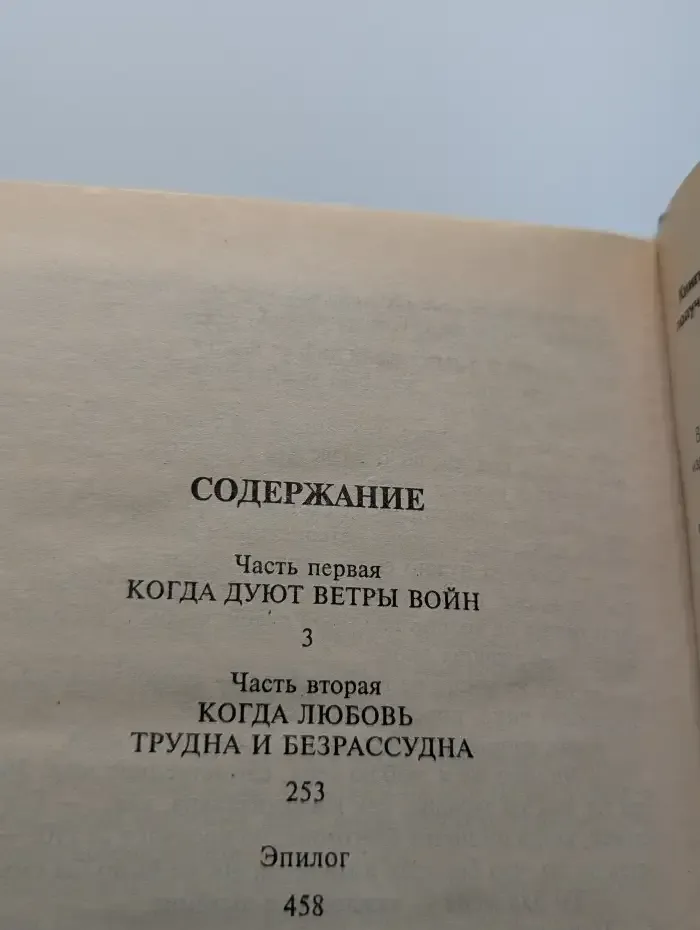 Возлюбленный враг