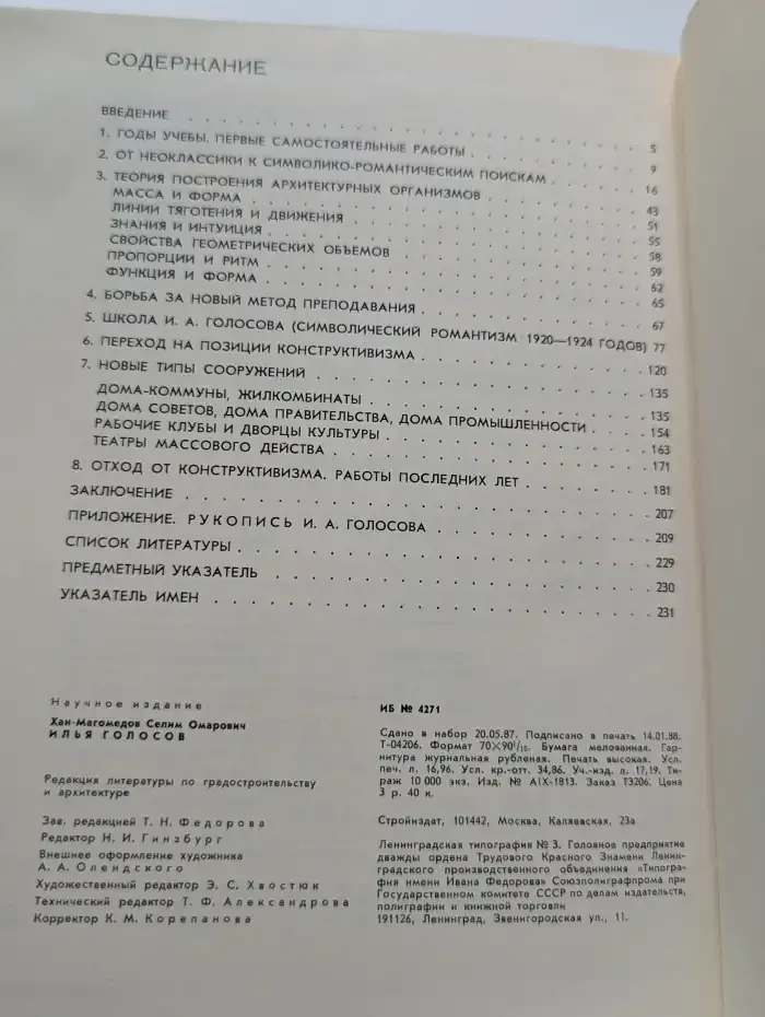 Илья Голосов