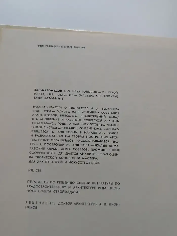 Илья Голосов