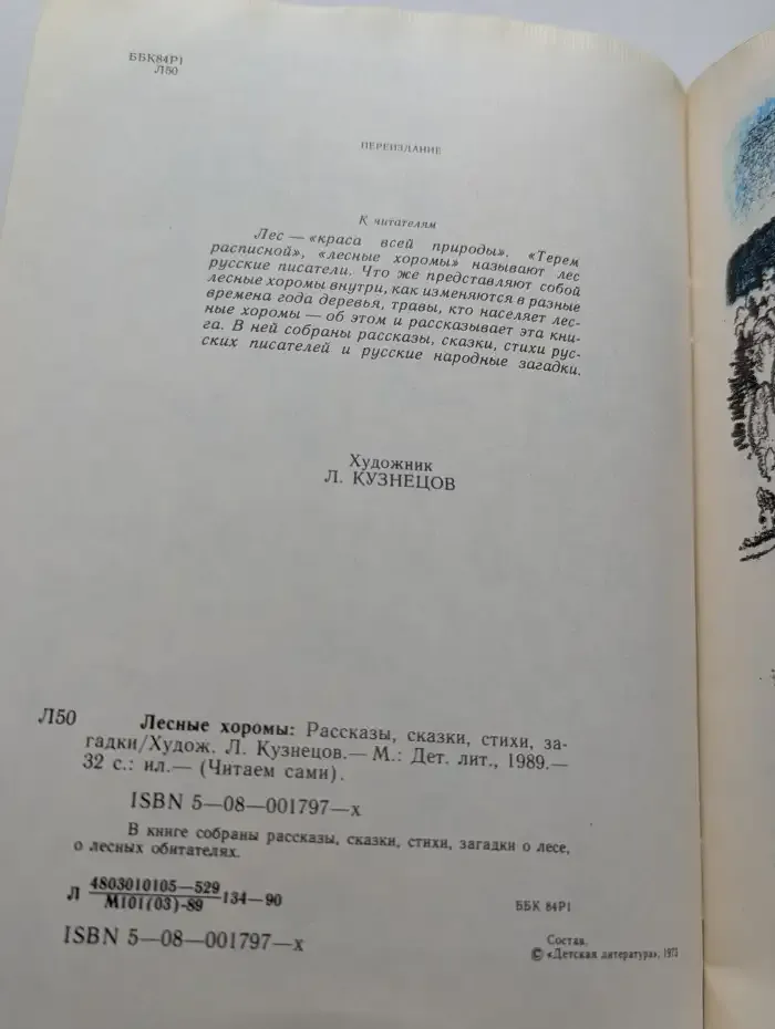 Лесные хоромы