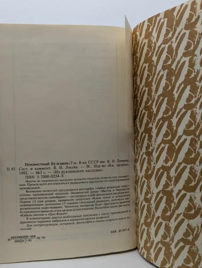 Неизвестный Булгаков
