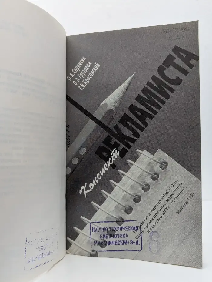 Конспект рекламиста