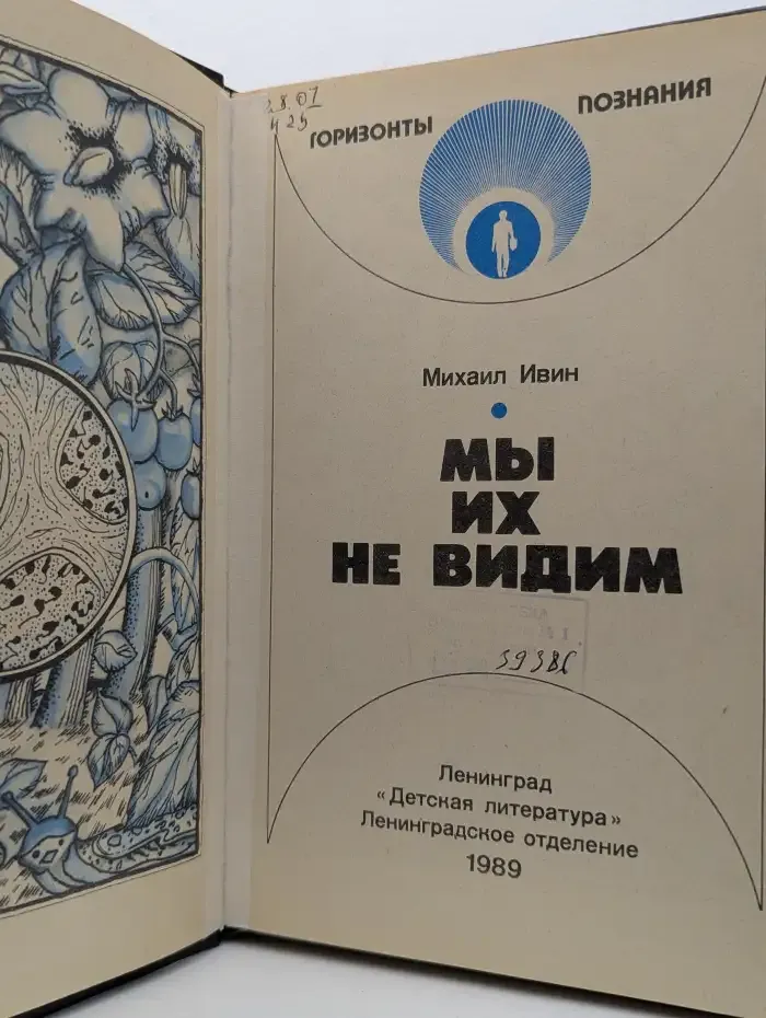 Мы их не видим