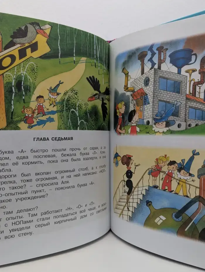 Аля, Кляксич и буква "А"