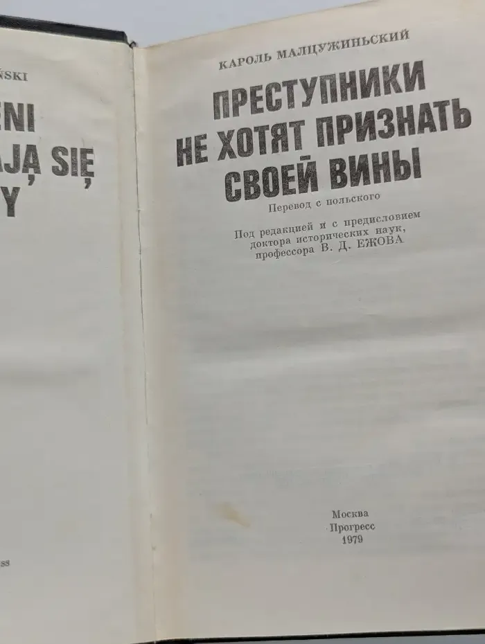 Преступники не хотят признать своей вины