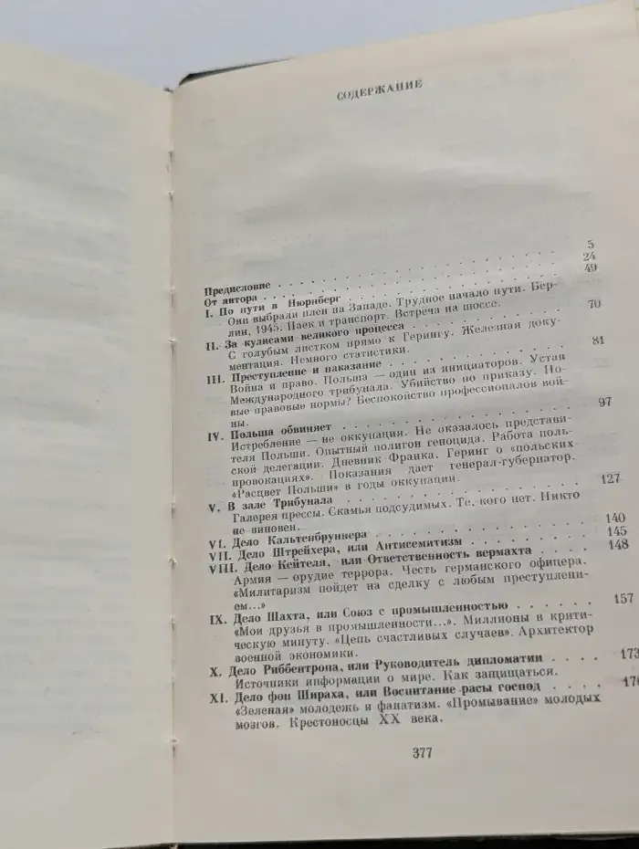 Преступники не хотят признать своей вины