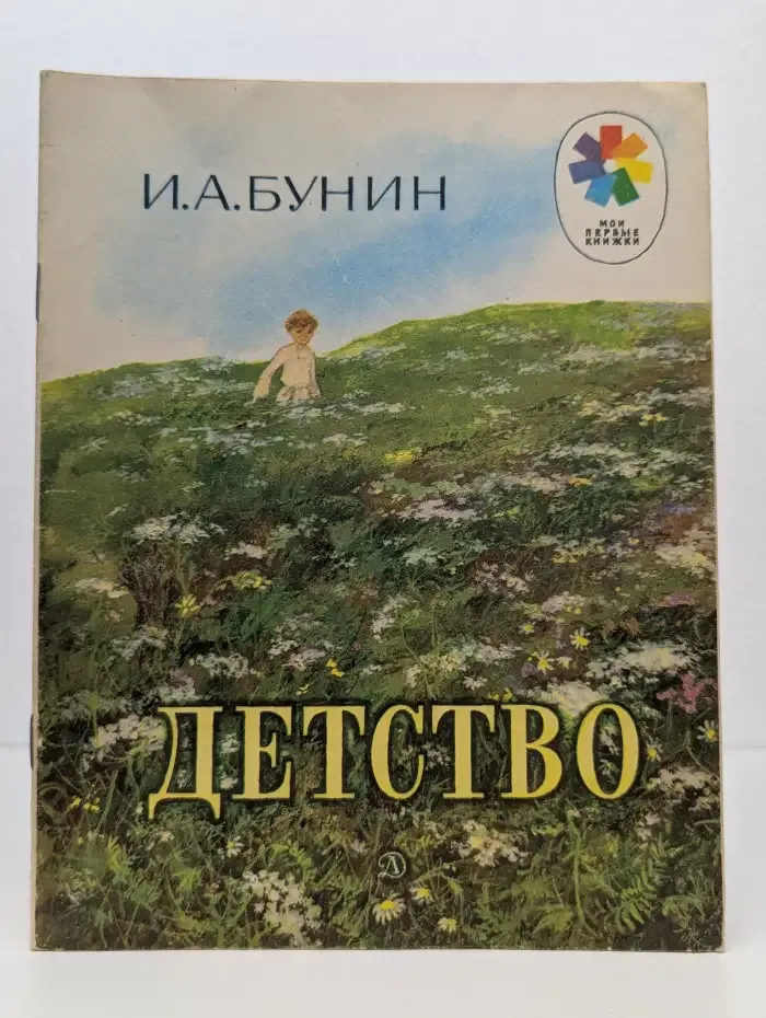 Детство