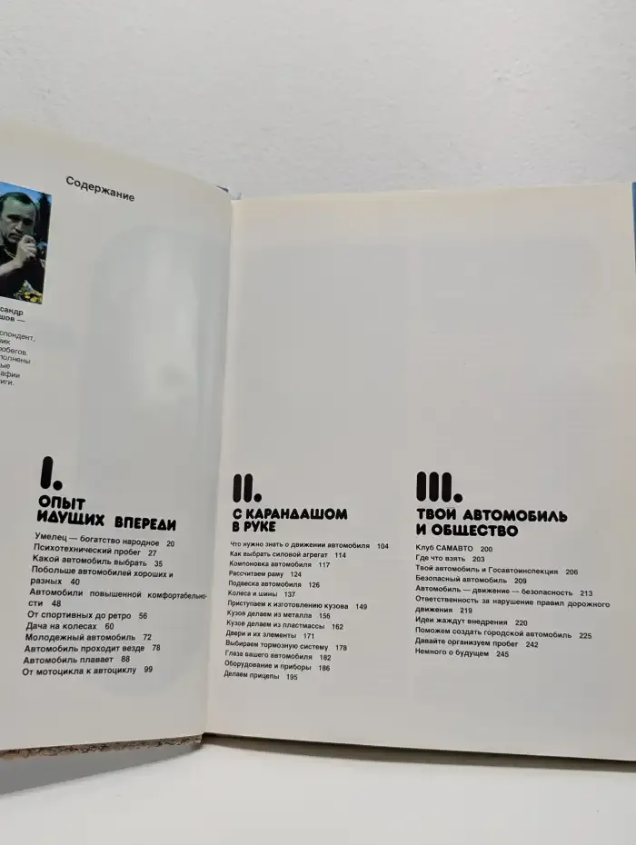 Я строю автомобиль