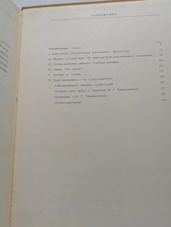 Николай Гаврилович Чернышевский в портретах, иллюстрациях, документах