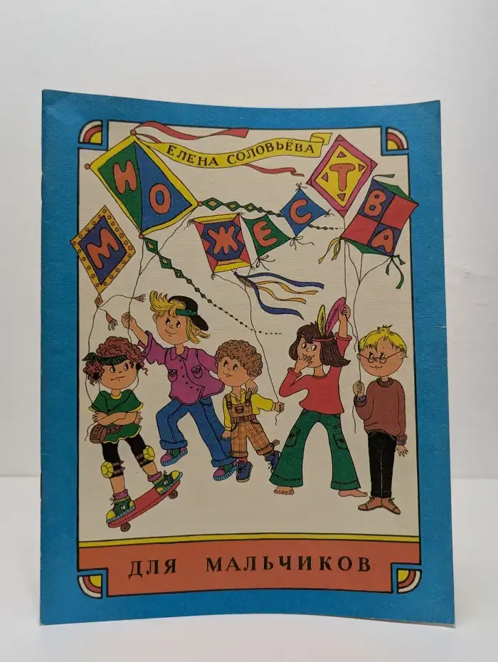 Множества для мальчиков