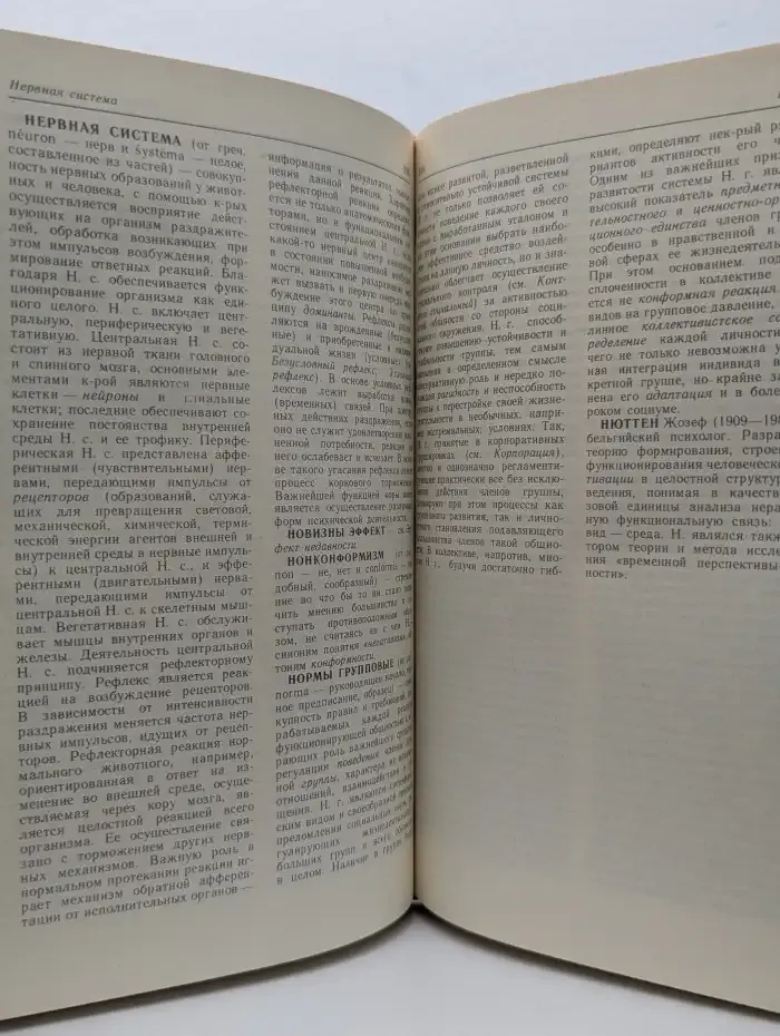Психология. Словарь