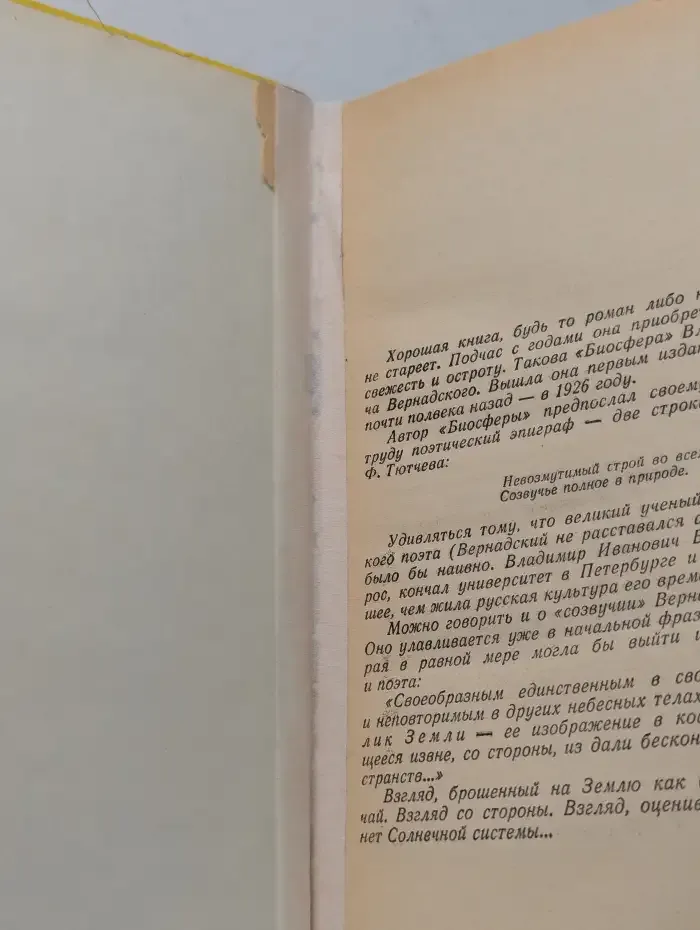 Чтобы жить. Очерки о природе