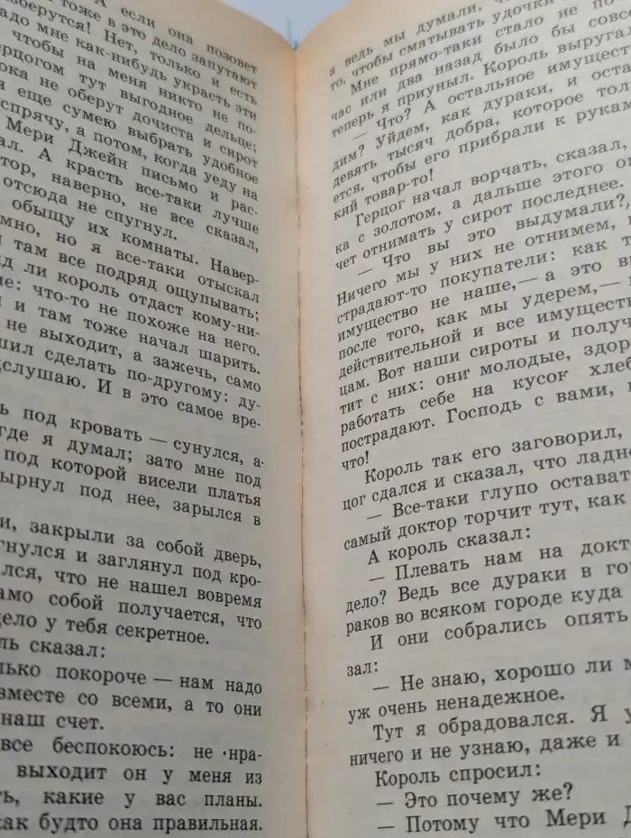 Приключения Тома Сойера и Гекльберри Финна