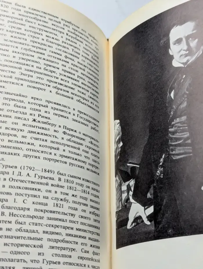 Жан Огюст Доминик Энгр