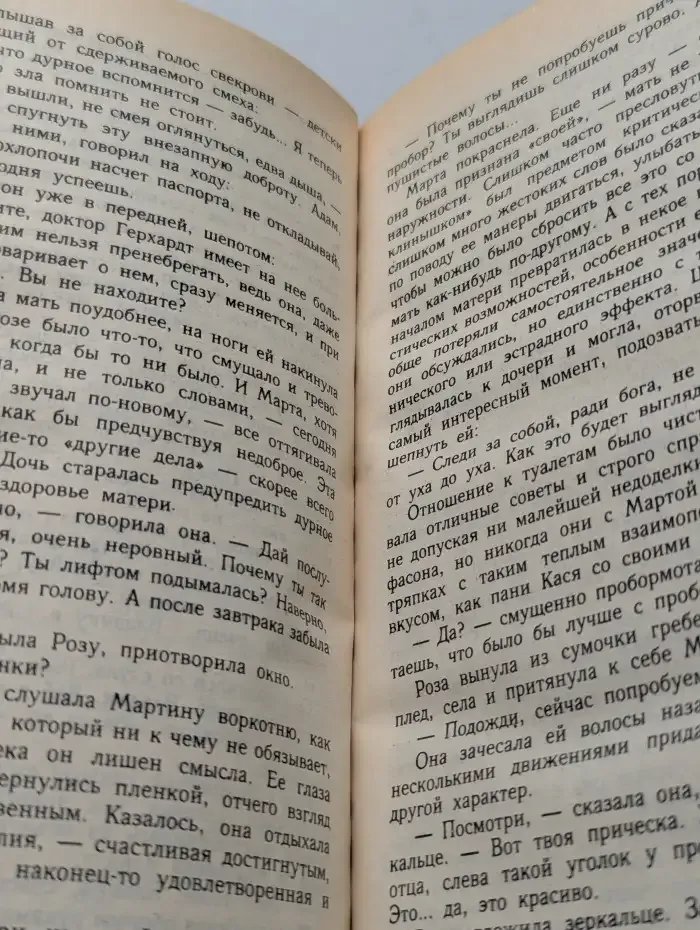 Чужеземка