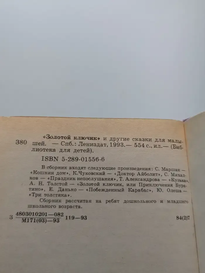 Библиотека для детей в 15 томах. Том 5. Золотой ключик и другие сказки для малышей