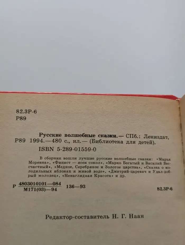 Русские волшебные сказки
