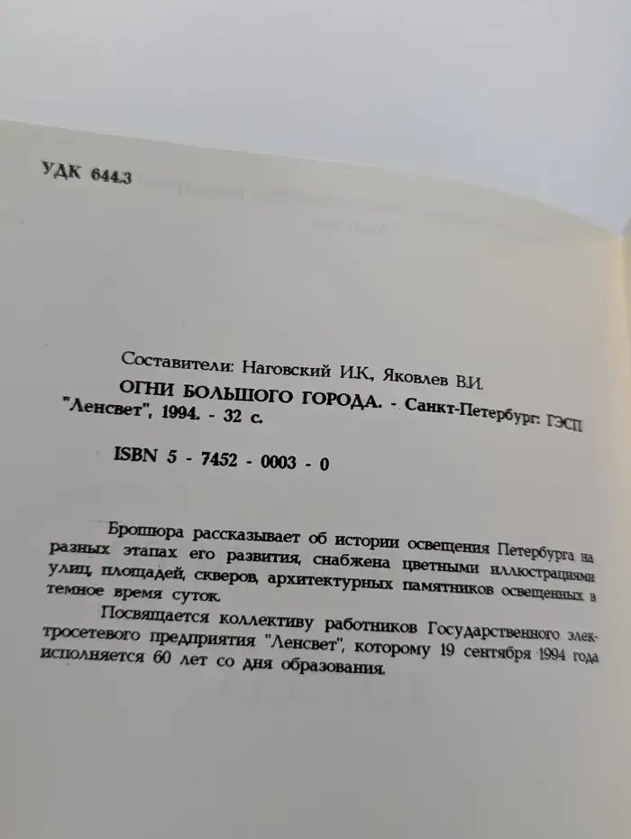 Огни большого города