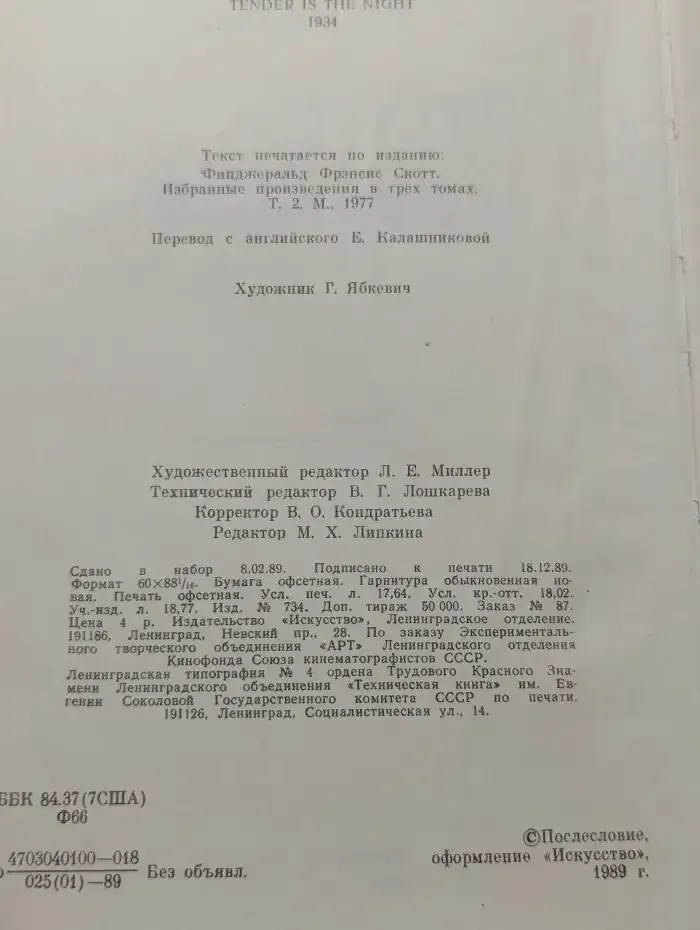 Ночь нежна