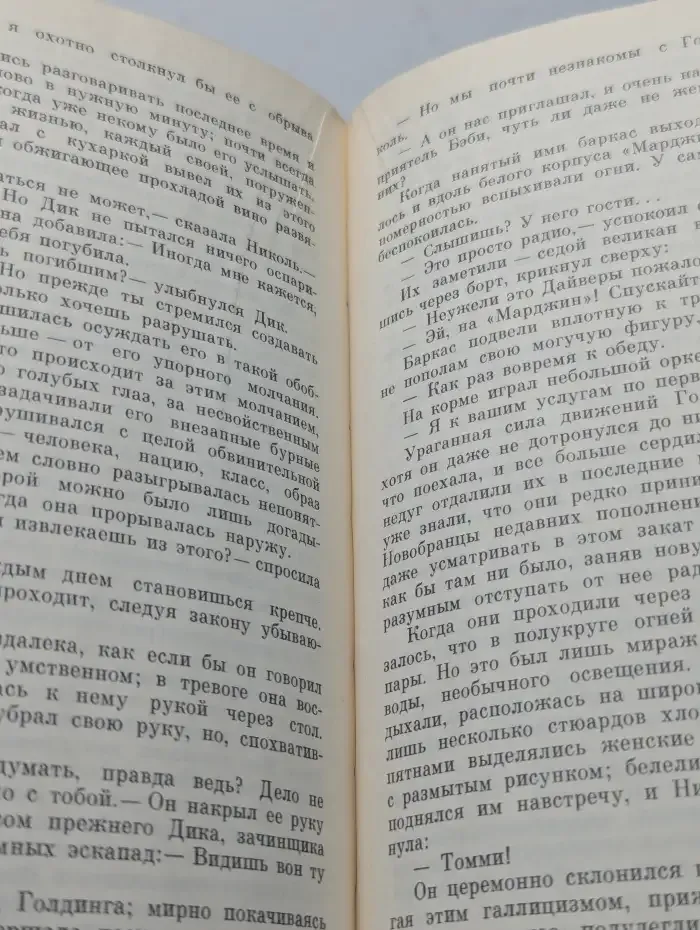 Ночь нежна