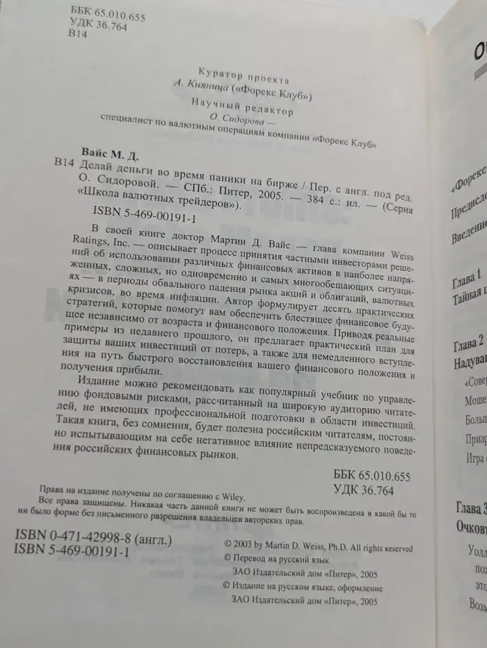 Делай деньги во время паники на бирже