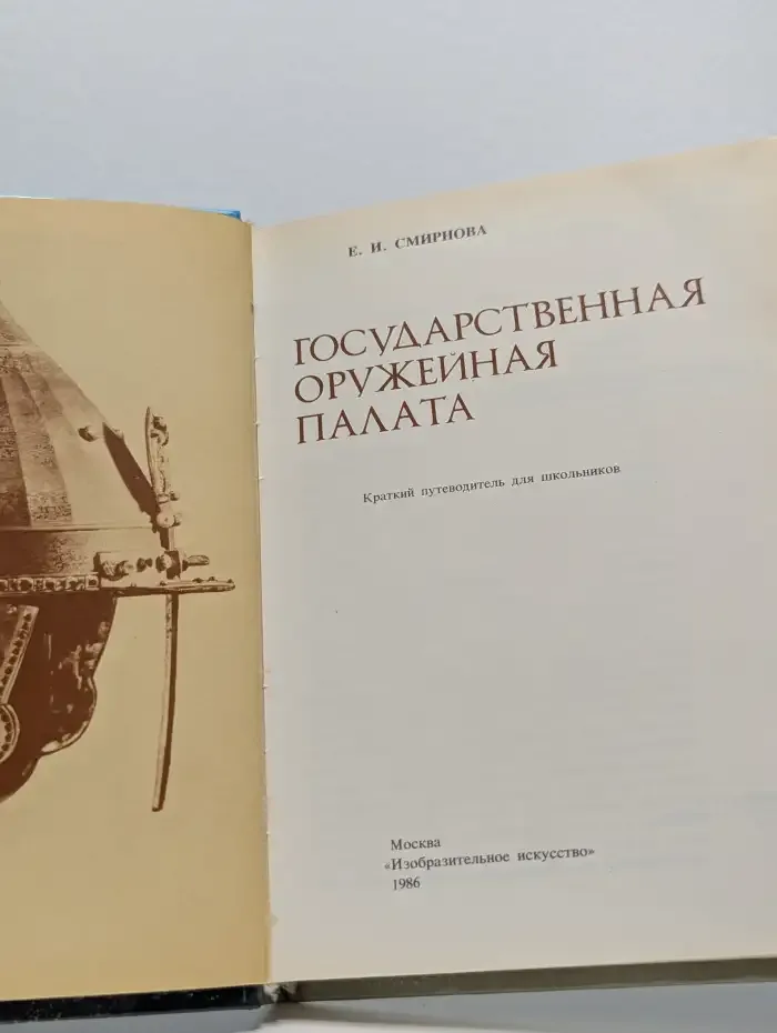 Государственная оружейная палата