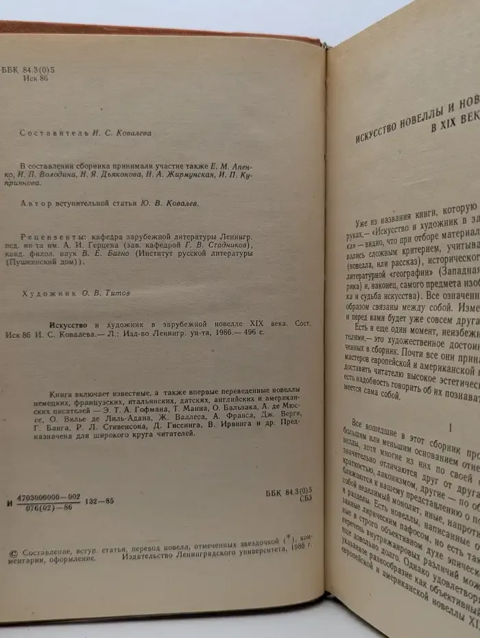 Искусство и художник в зарубежной новелле XIX века