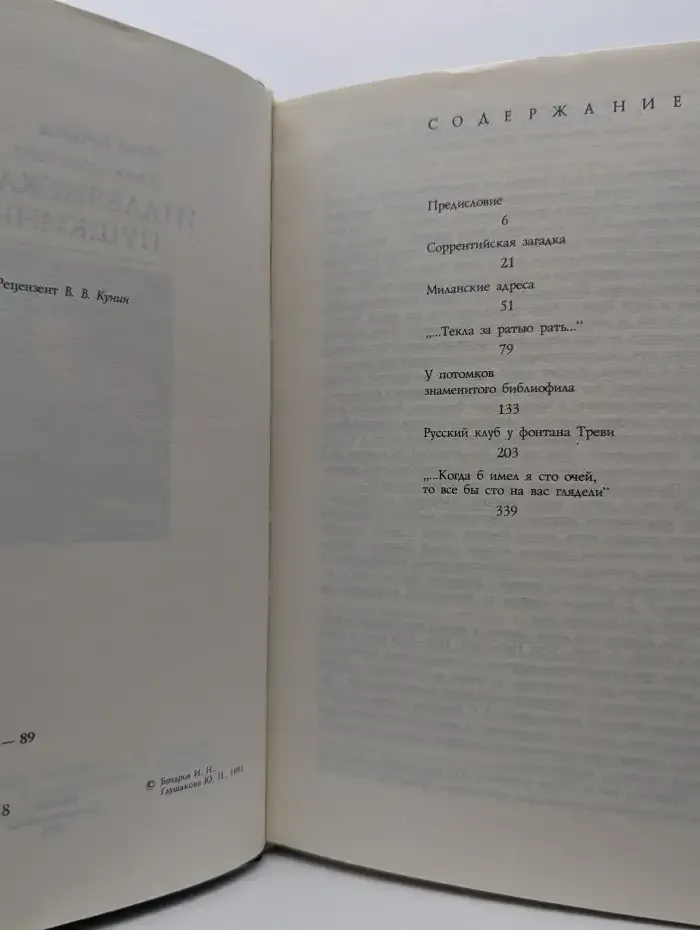 Итальянская пушкиниана