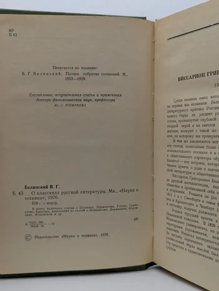 О классиках русской литературы
