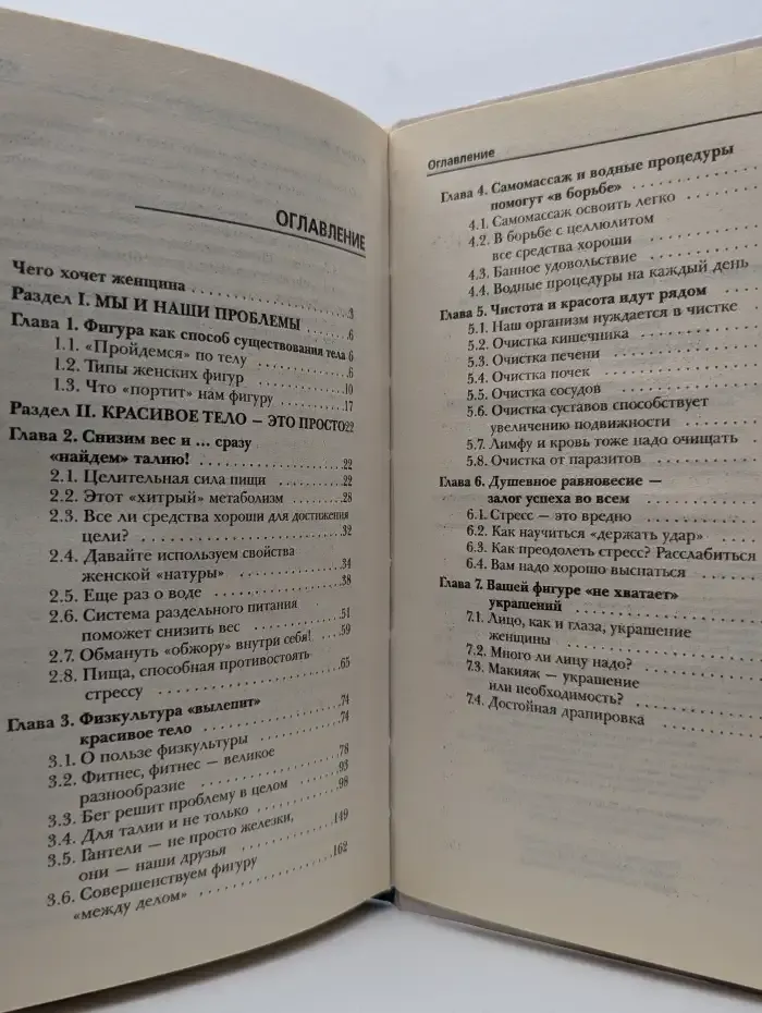 Легкий способ обрести фигуру своей мечты