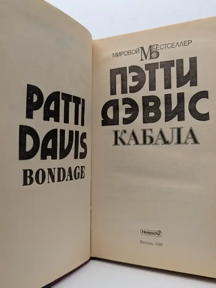 Кабала