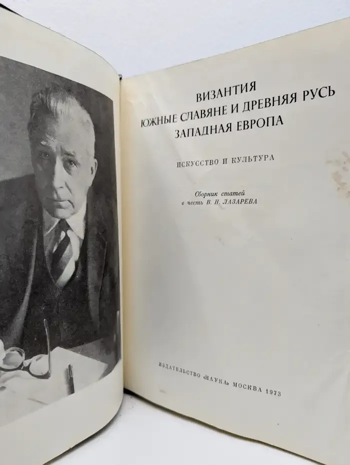 Византия, Южные славяне и Древняя Русь, Западная Европа. Искусство и культура