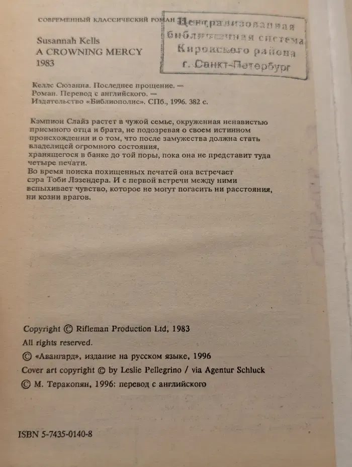 Последнее прощение