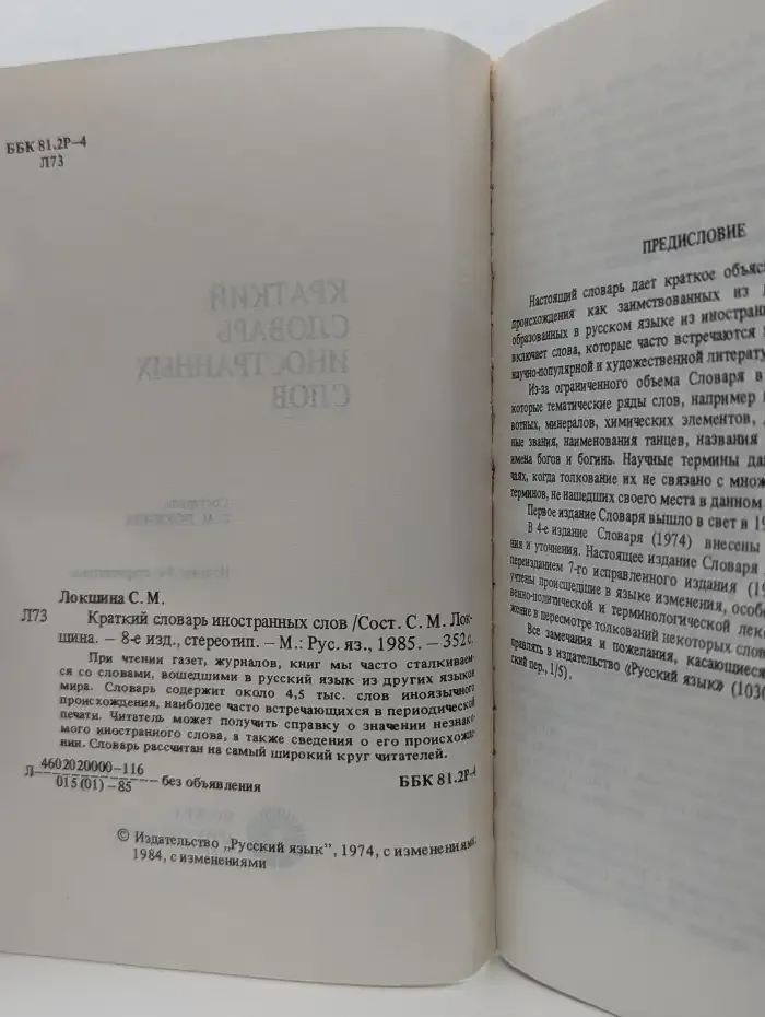 Краткий словарь иностранных слов