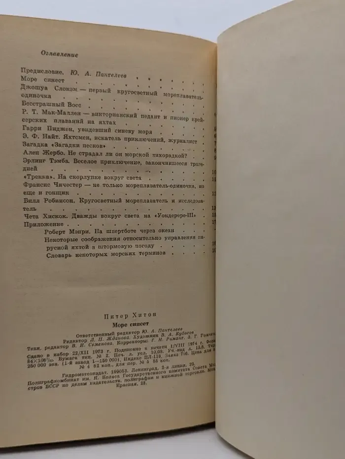 Море синеет...