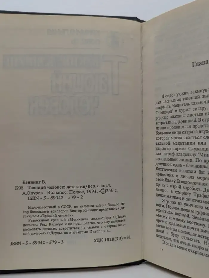 Тающий человек