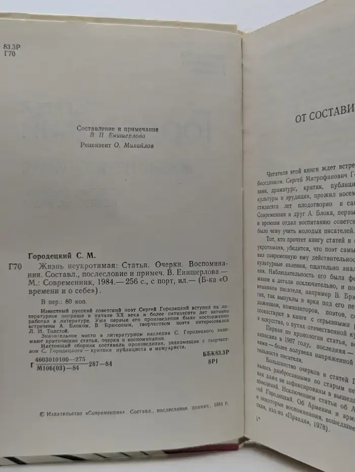 Жизнь неукротимая