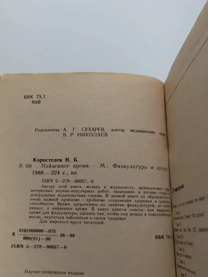 Найденное время