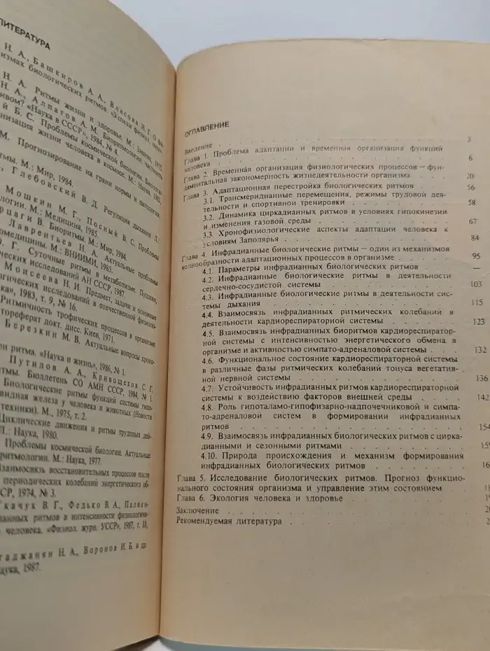 Биоритмы, спорт, здоровье