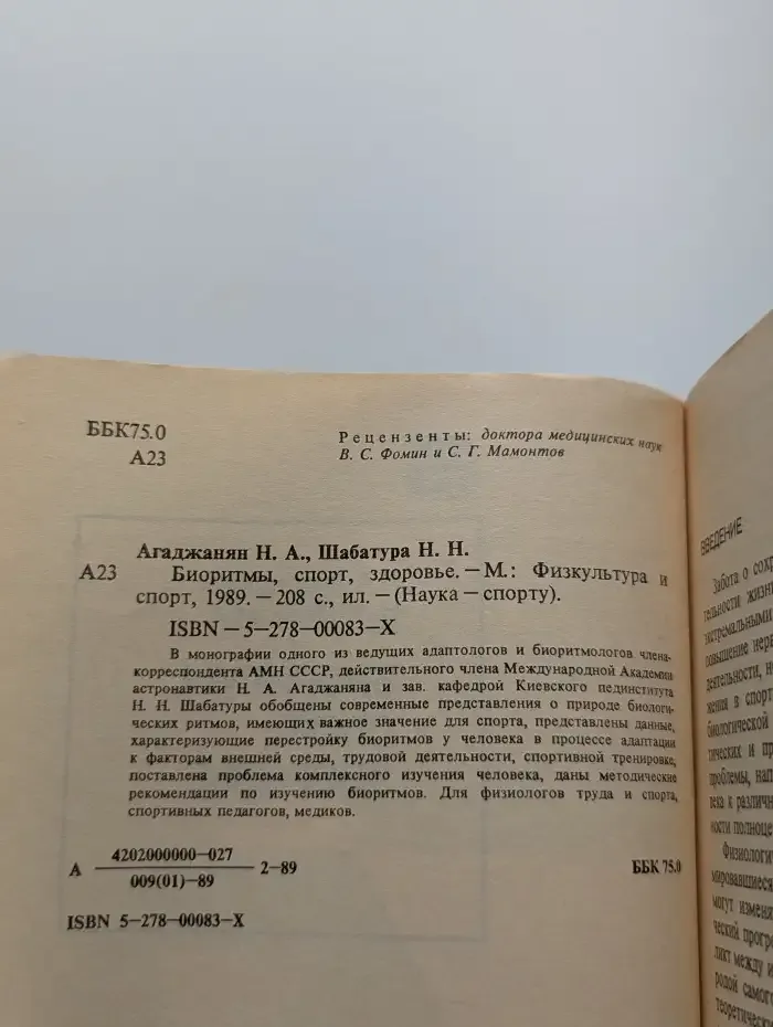 Биоритмы, спорт, здоровье