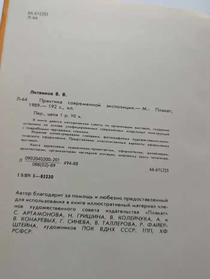 Практика современной экспозиции