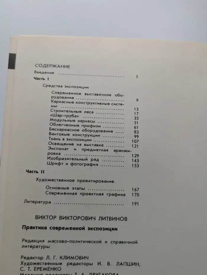 Практика современной экспозиции