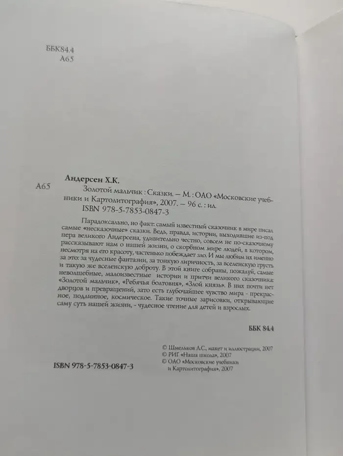 Золотой мальчик. Сказки