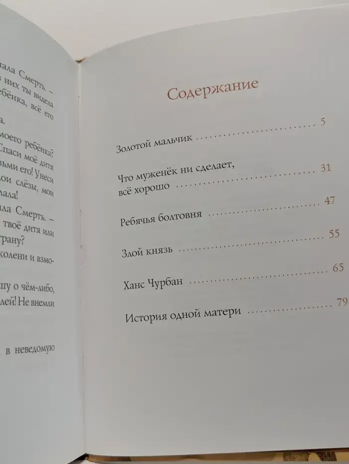Золотой мальчик. Сказки