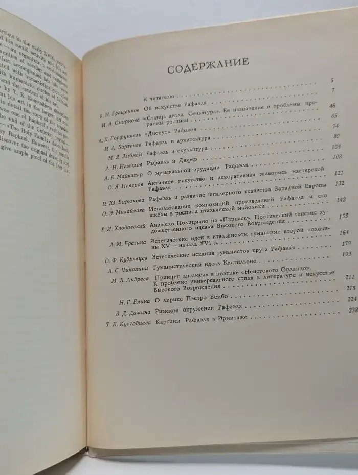 Рафаэль и его время
