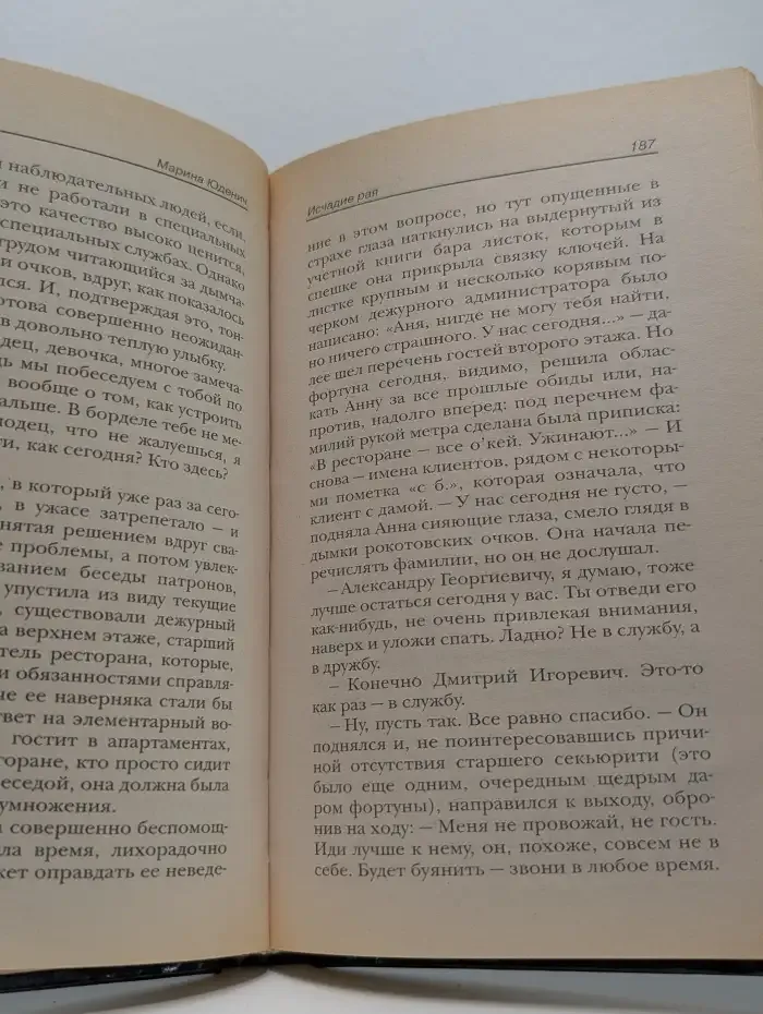 Исчадие рая