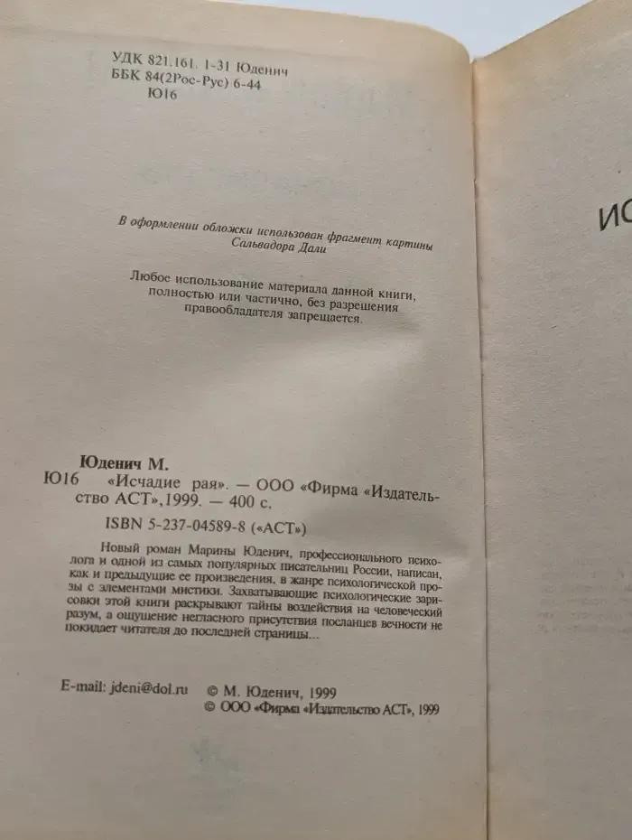 Исчадие рая