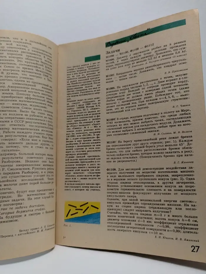 Квант. Научно-популярный физико-математический журнал. Выпуск № 4/1988