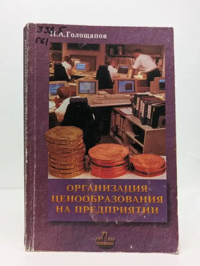 Организация ценообразования на предприятии