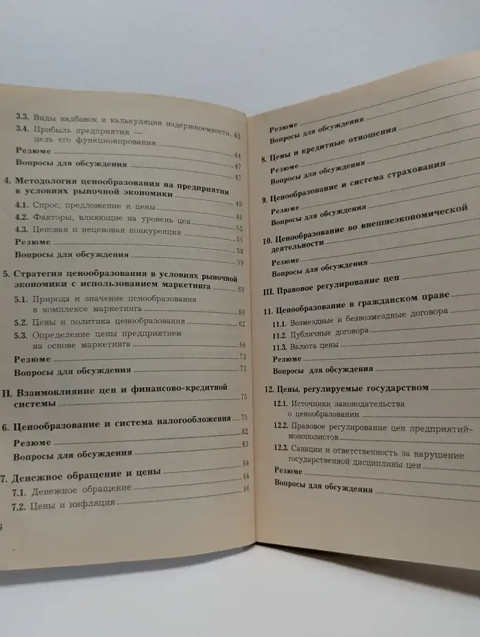 Организация ценообразования на предприятии